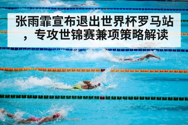 swimming competition