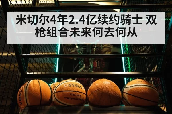 basketball game